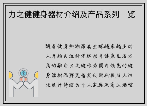 力之健健身器材介绍及产品系列一览