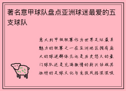 著名意甲球队盘点亚洲球迷最爱的五支球队