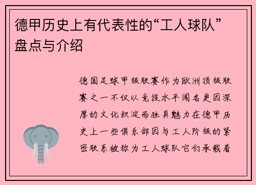 德甲历史上有代表性的“工人球队”盘点与介绍