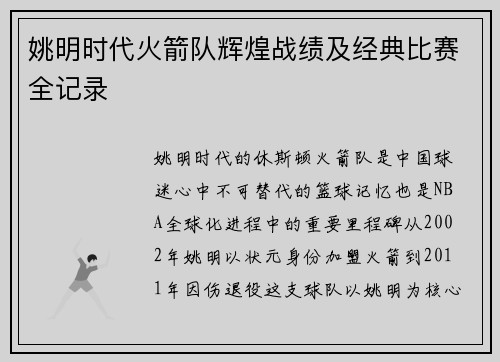 姚明时代火箭队辉煌战绩及经典比赛全记录