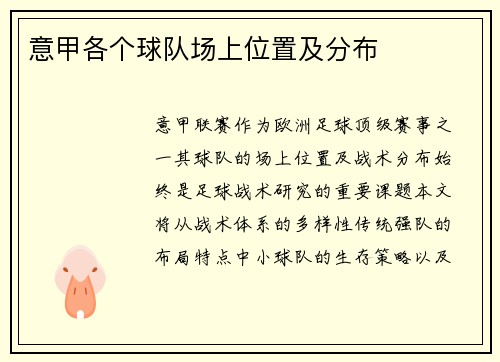 意甲各个球队场上位置及分布