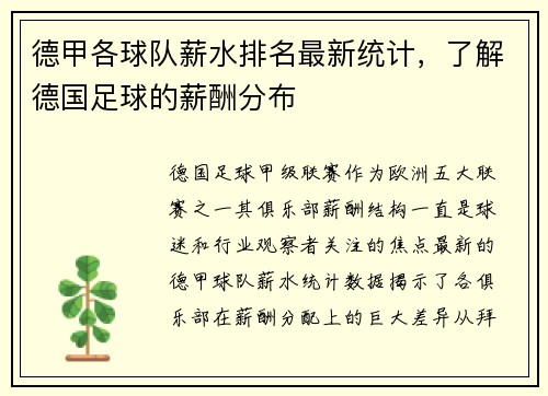 德甲各球队薪水排名最新统计，了解德国足球的薪酬分布