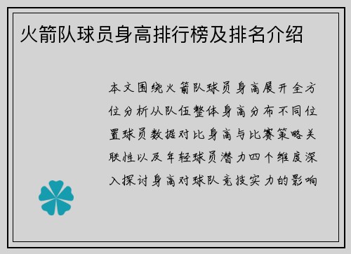 火箭队球员身高排行榜及排名介绍