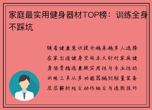 家庭最实用健身器材TOP榜：训练全身不踩坑