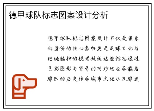 德甲球队标志图案设计分析