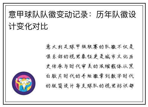 意甲球队队徽变动记录：历年队徽设计变化对比